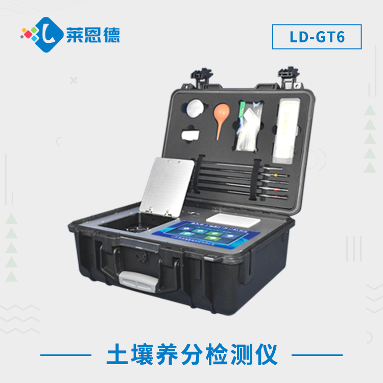 科研级草莓社区色版肥料养分检测仪