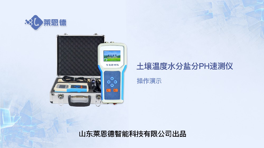 草莓社区色版温度水分盐分PH速测仪操作